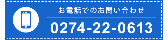 お電話でのお問い合わせ